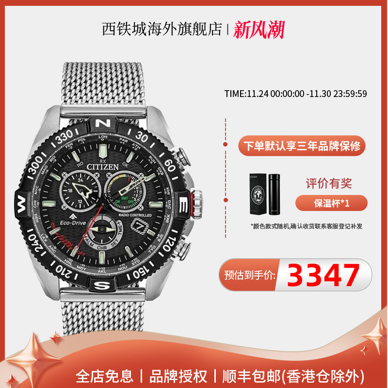 西铁城多局电波多功能腕表