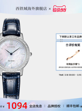 【38节推荐】西铁城光动能水晶贝母满天星轻奢优雅女表EX1480