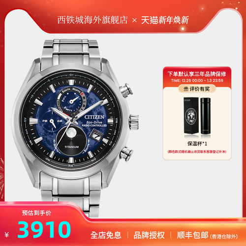 西铁城citizen光动能日期显示