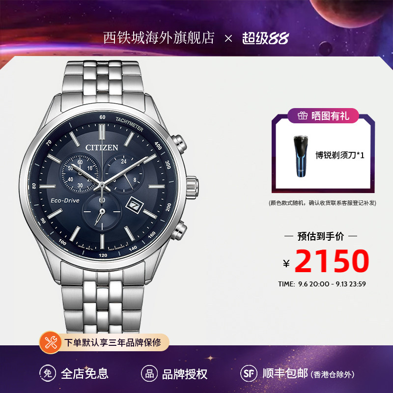 西铁城光动能商务男表AT2570-56L