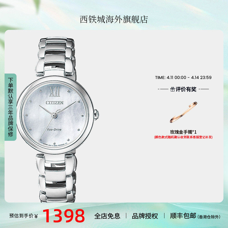 CITIZEN西铁城女士腕表光动能花语风吟贝母盘时尚女表EM0530-81D