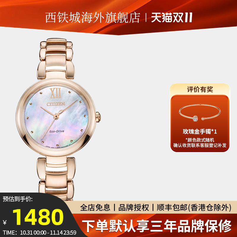 Citizen西铁城闪耀贝母盘间金钢带光动能休闲时尚女表EM0533-82Y