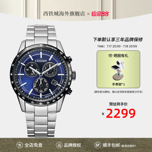 西铁城海外男光蓝盘三眼钢带腕表