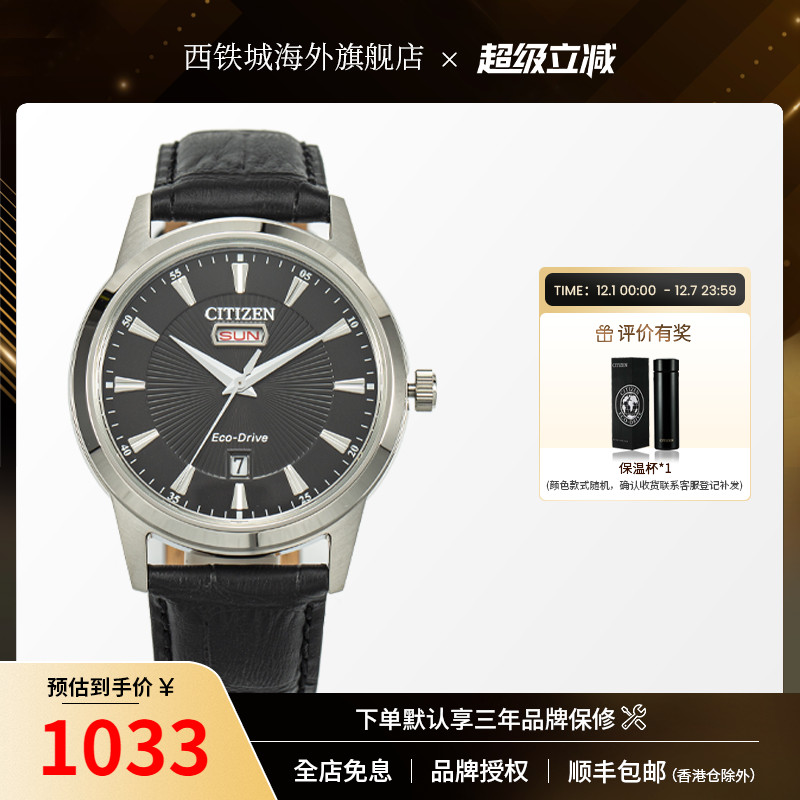 西铁城光动能腕表AW0100-27E