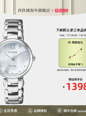 CITIZEN西铁城女士腕表光动能花语风吟贝母盘时尚女表EM0530-81D