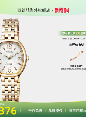 citizen西铁城手表女光动能星愿系列酒桶型简约气质EW2432-51A