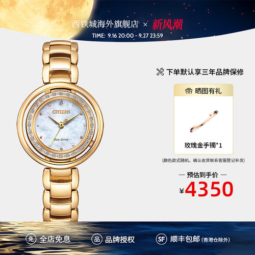 西铁城女贝母盘时尚腕表
