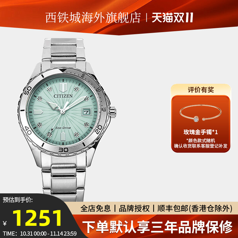 【礼物推荐】Citizen西铁城轻奢绿光动能时尚休闲女表FE6170-88L