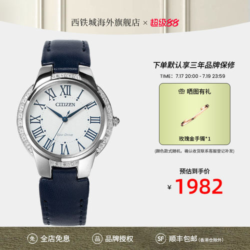 西铁城光动能时尚女士手表