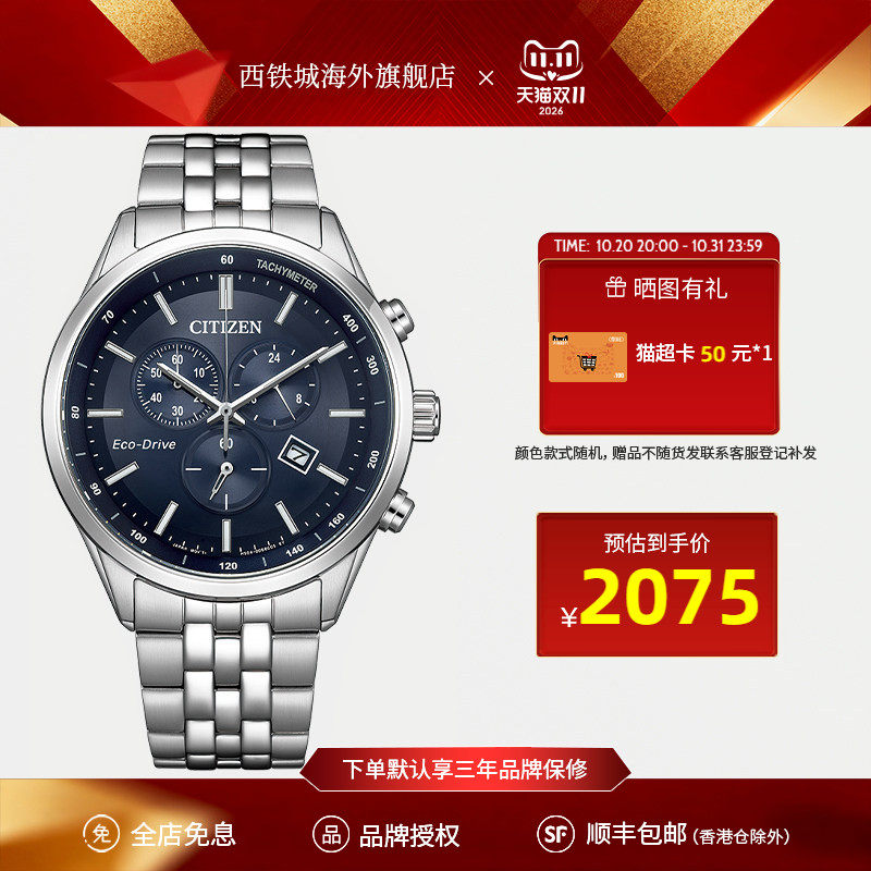 西铁城光动能商务男表AT2570-56L