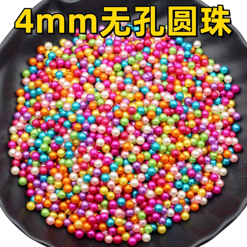 4-6mm无孔ABS彩色仿珍珠DIY配件
