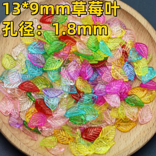 13*9mm亚克力透明彩色小树叶