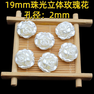 19mm珠光立体玫瑰花纽扣小香风外套针织衫毛衣扣子花形纽扣配件