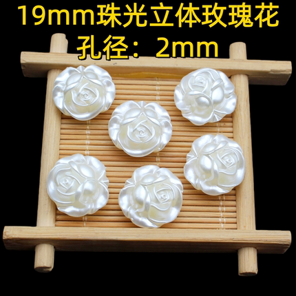 19mm珠光立体玫瑰花纽扣小香风外套针织衫毛衣扣子花形纽扣配件