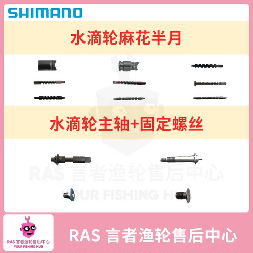 禧玛诺水滴轮麻花主轴渔轮配件