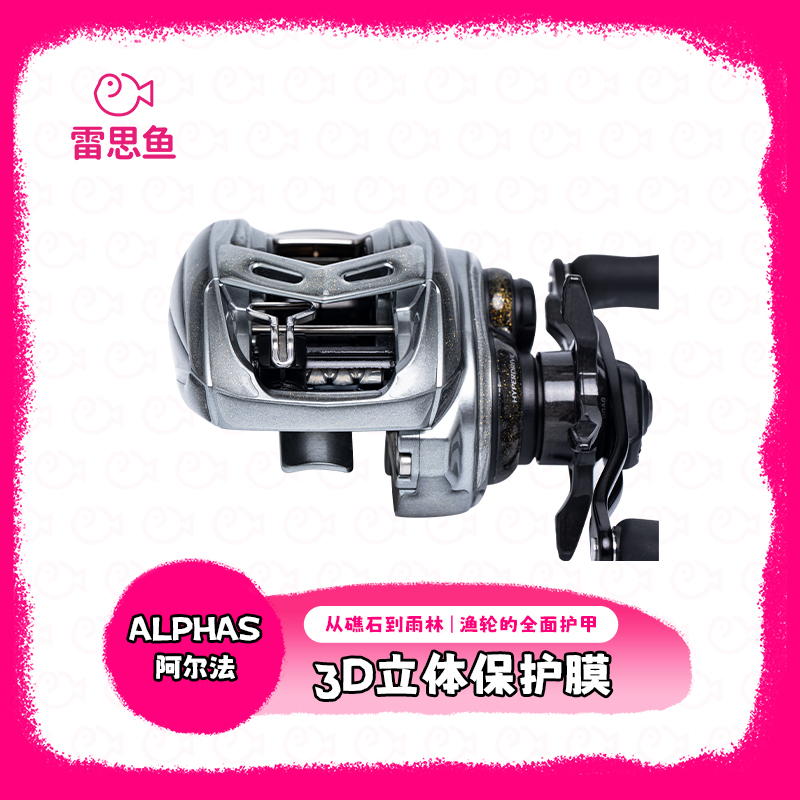 雷思鱼3D立体贴膜STEEZ CTSV水滴轮贴膜渔轮保护膜