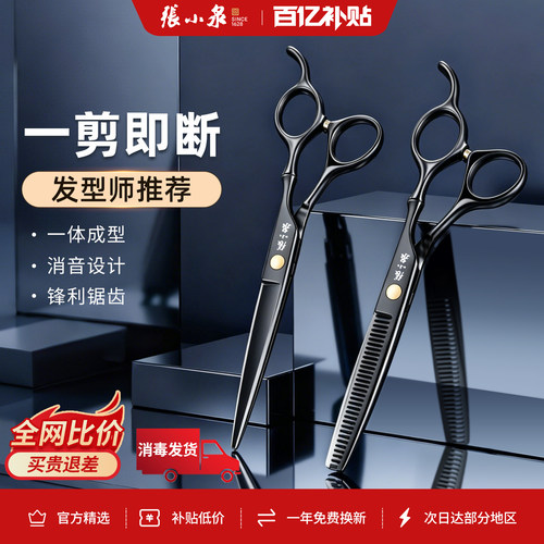 张小泉美发剪理发师专用打薄神器