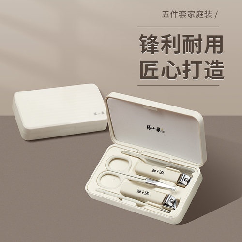 张小泉便携指甲钳套装