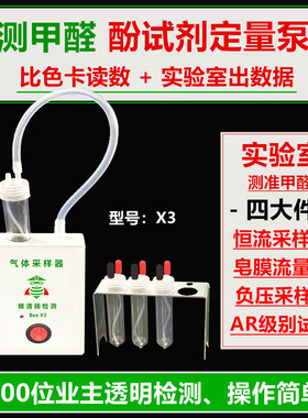 蜂清扬X3甲醛检测仪家用酚试剂分光光度法定量泵吸式模仿上门检测