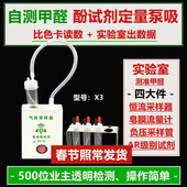 蜂清扬X3甲醛检测仪家用酚试剂分光光度法定量泵吸式 模仿上门检测