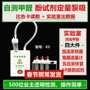 蜂清扬X3甲醛检测仪家用酚试剂分光光度法定量泵吸式模仿上门检测