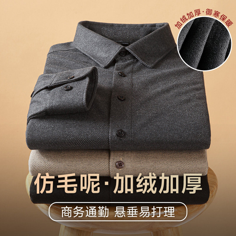 啄木鸟秋冬季高级感男士长袖加厚磨毛仿毛呢衬衫保暖衬衣加绒加厚