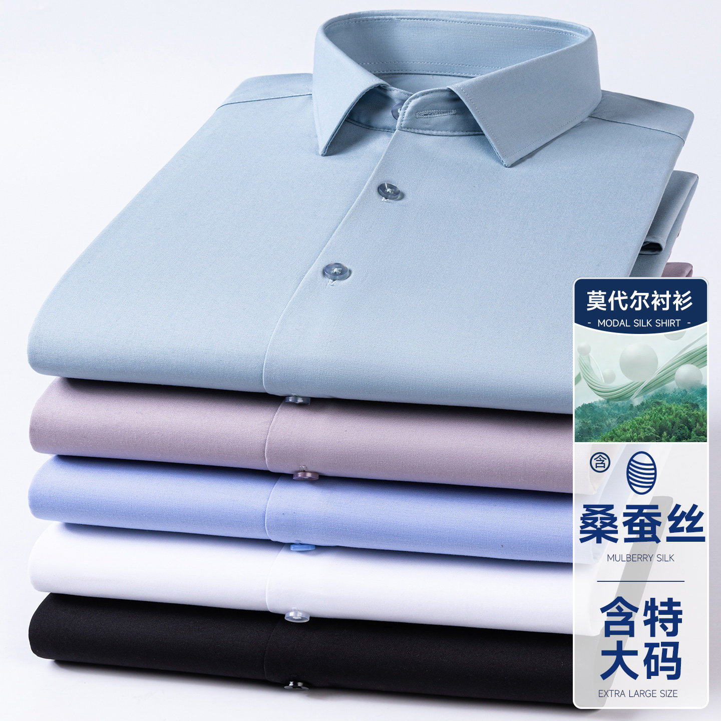 啄木鸟春季男士长袖商务正装含桑蚕丝衬衫职业装衬衣有加肥加大码