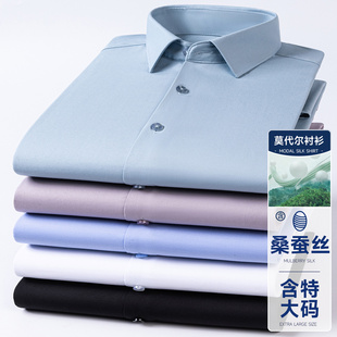 啄木鸟春季男士长袖商务正装含桑蚕丝衬衫职业装衬衣有加肥加大码