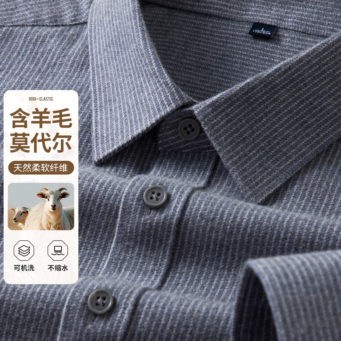 啄木鸟莫代尔羊毛衬衫