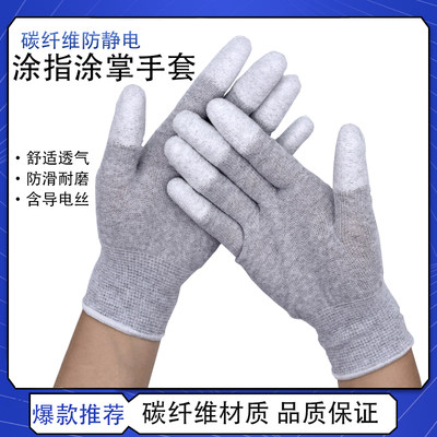 碳纤维尼龙pu涂指手套涂掌劳保耐磨薄款涂胶无尘防静电工作手套