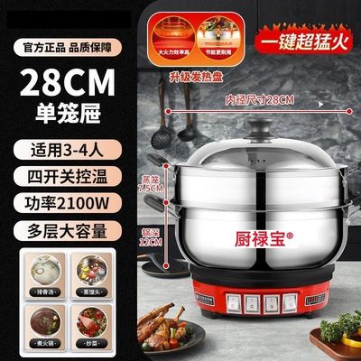 电热锅多功能家用炒菜电炒锅一体插电大容量不锈钢电锅蒸煮炖火锅