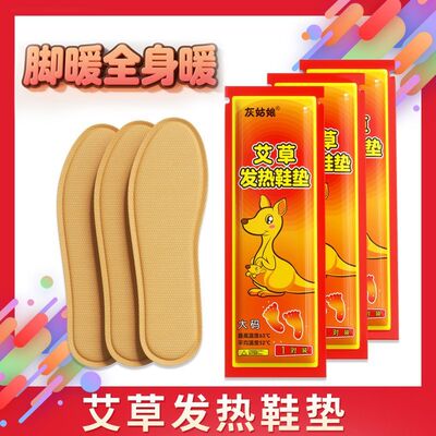 发热鞋垫女自发热鞋垫男加热鞋垫艾草发热鞋垫自热鞋垫脚垫暖足贴