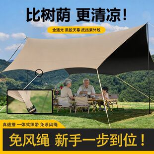 便携露营帐篷新款简易沙滩六角二合一户外天幕黑胶防晒晴川车顶用