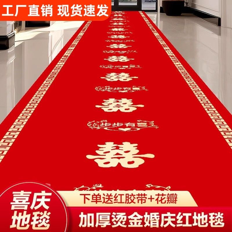 红地毯一次性结婚用婚庆铺地喜字地毯婚礼用加厚楼梯新婚喜事地毯