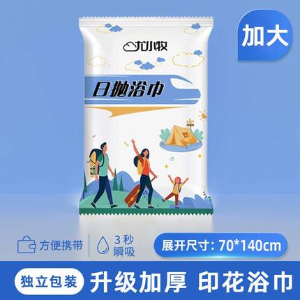 加厚80%一次性印花浴巾独立包装酒店美容院旅行出差便捷式吸水厚