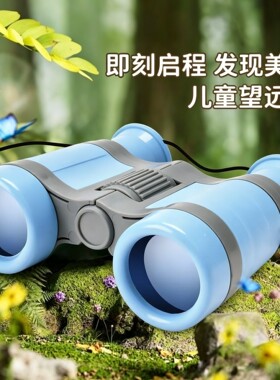儿童高清高倍轻便户外望远镜