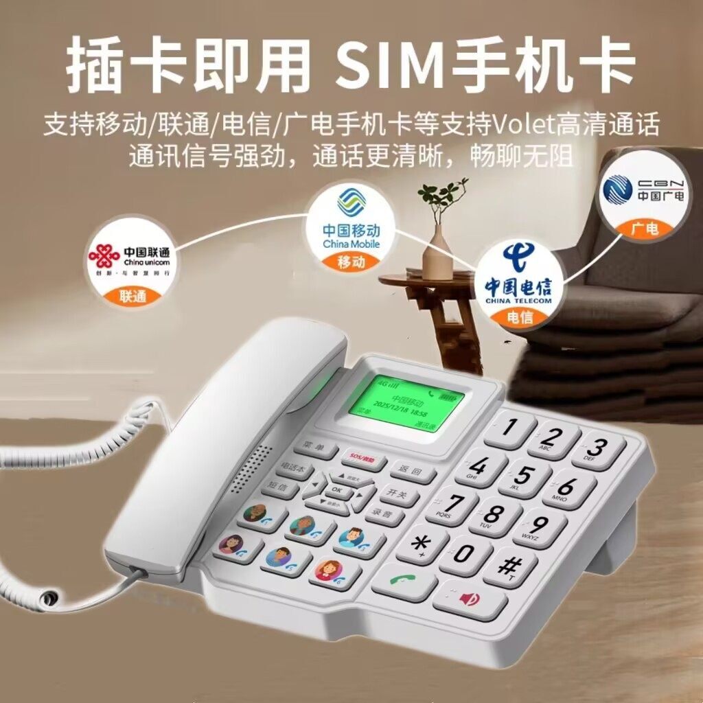 全网通4G5G无线插卡电话机移动联通电信通用家用老人插卡固话座机