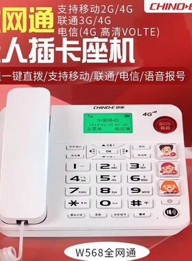 中诺全网通无线插卡电话机座机家用老人用移动SIM卡家庭固话坐机