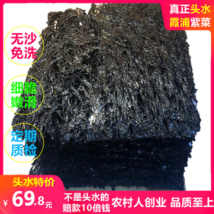 福建霞浦头水紫菜干货500g特级无沙免洗宝宝辅即食冲泡紫菜汤散装