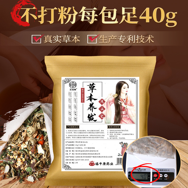 头疗药包产后洗头药包养发侧柏叶