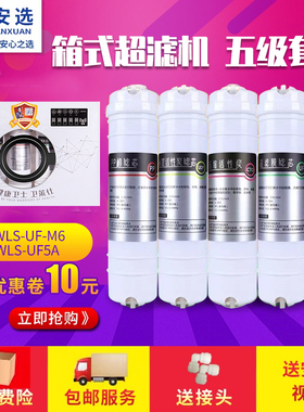 九阳净水器JYW-HC-1365WU品牌滤芯五级超滤机全套通用耗材