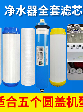 速腾夏新反渗透家用净水器10寸通用加热一体机滤芯全套五级