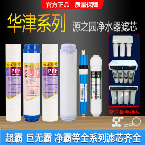 华津时代巨无霸38厘米净水器滤芯