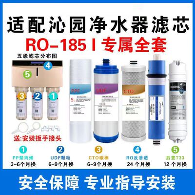 沁园净水器滤芯RO-185I C F H DT/智能A/ B/C/D/DT/E/F/G/H/I通用