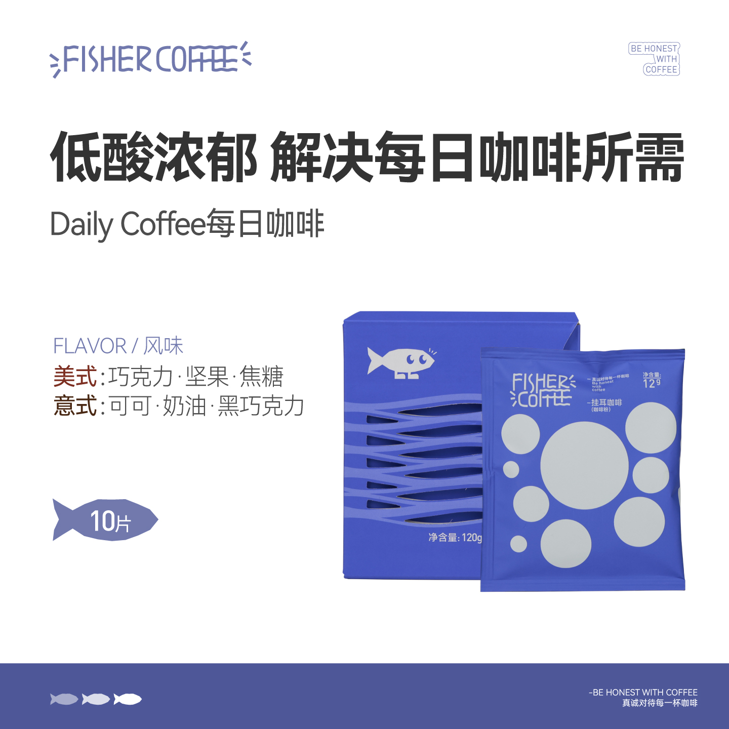Daily精品挂耳咖啡10片装