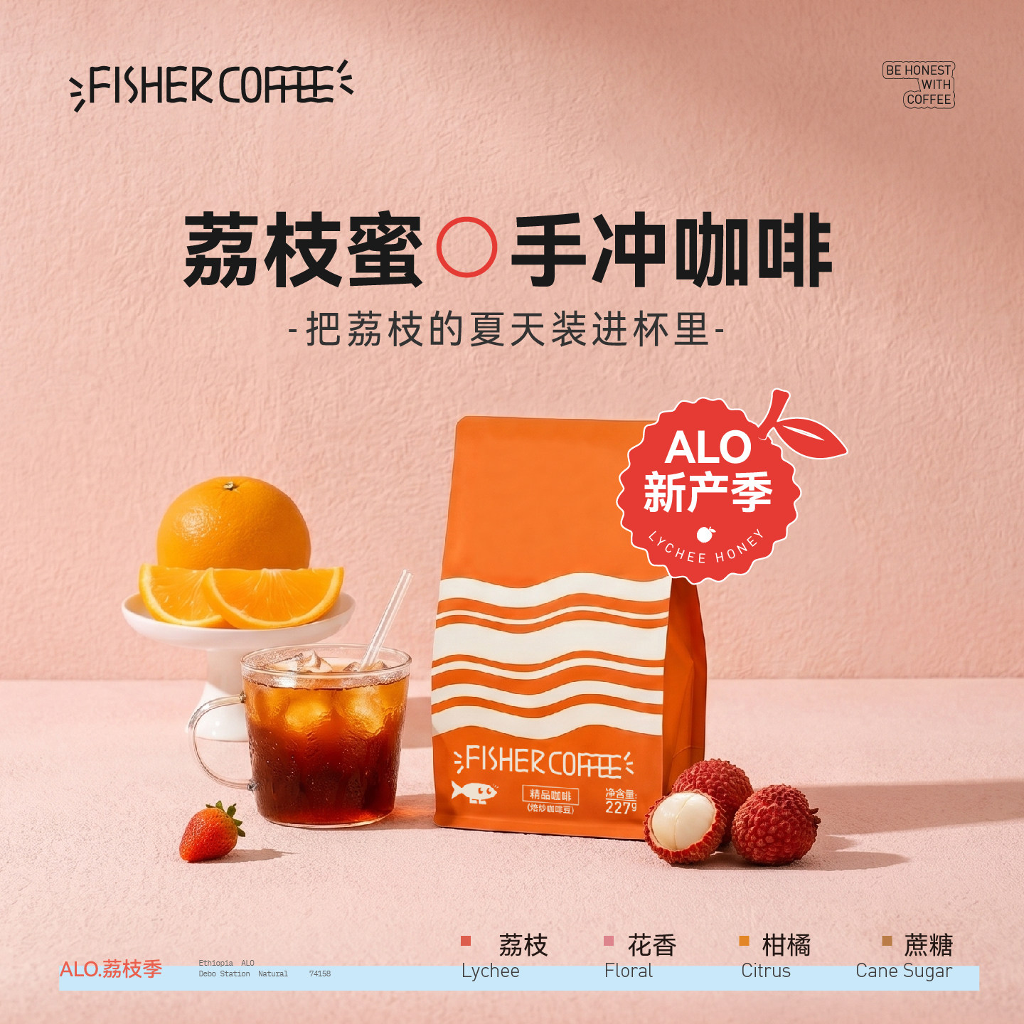 Fisher夏季限定荔枝蜜手冲咖啡豆图片