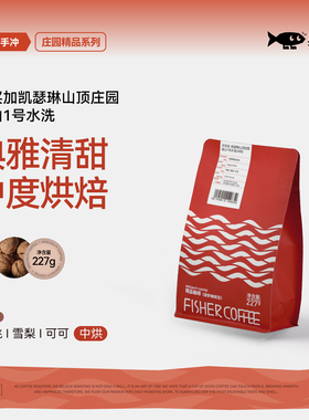 FISHER啡舍牙买加蓝山一号山顶庄园水洗精品手冲咖啡豆单品227g