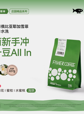 Fisher啡舍 埃塞俄比亚耶加雪菲手冲咖啡豆 沃卡水洗意式浓缩SOE