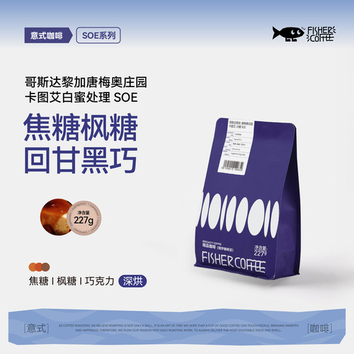 焦糖枫糖回甘黑巧意式浓缩咖啡豆
