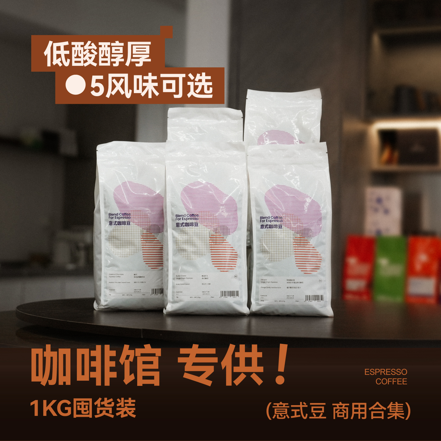 【1KG商用装】啡舍 意式拼配咖啡豆深烘焙低酸醇厚奶咖黑咖美式